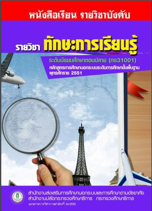 ทักษะการเรียนรู้