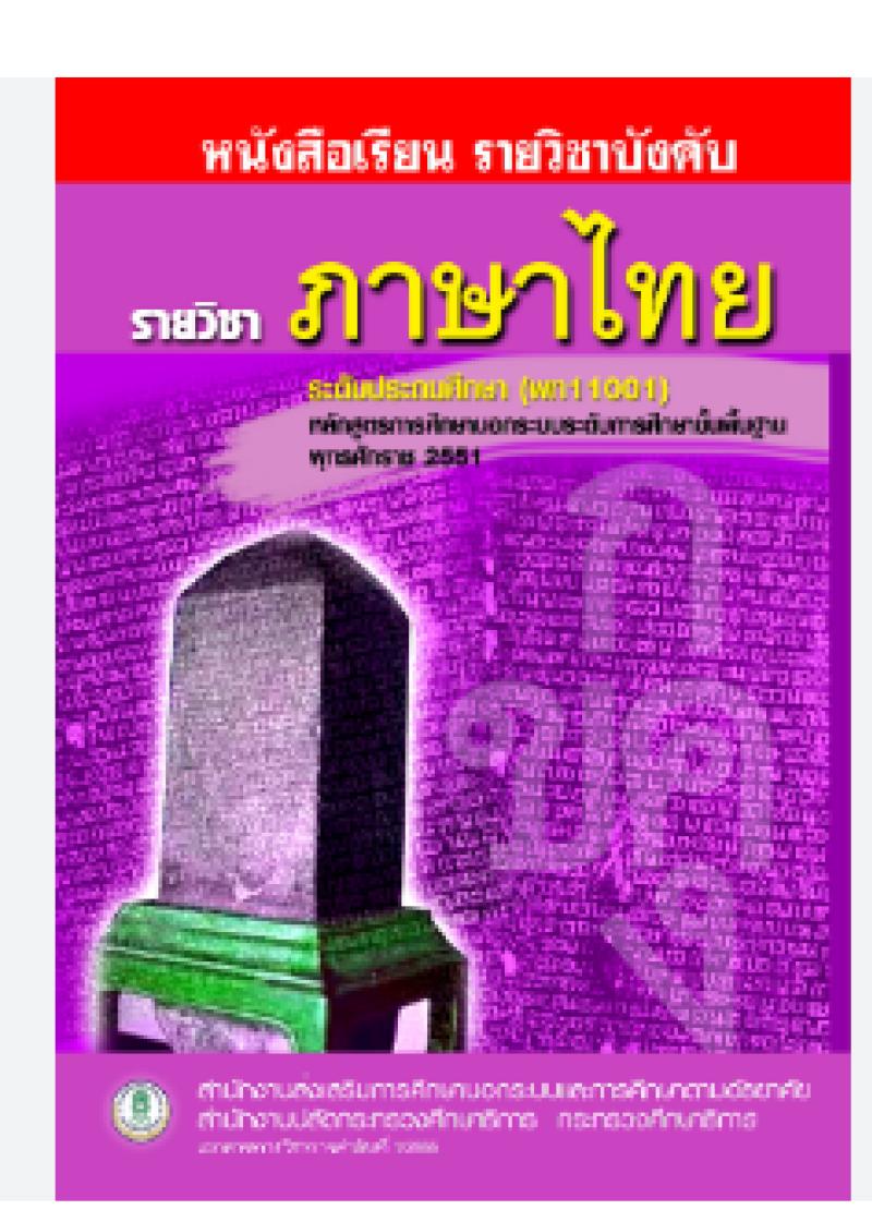 ภาษาไทย