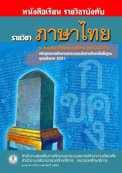 ภาษาไทย