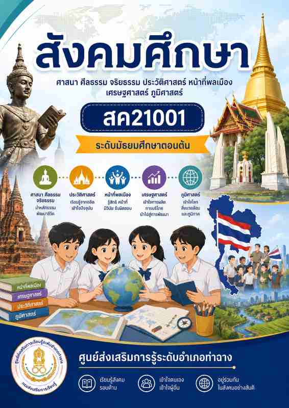 สังคมศึกษา